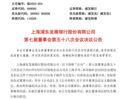 一股份行董事长、行长同日辞职