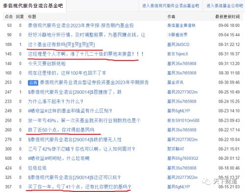  风格漂移的绩差生！泰信基金总经理突然离职背后 