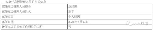  风格漂移的绩差生！泰信基金总经理突然离职背后 
