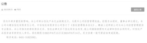 中融信托被托管!深陷兑付危机,多家上市公司“踩雷”、大股东退市在即......