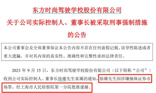 上市公司董事长被抓，牛散被罚没5000万！违规减持的惨了 
