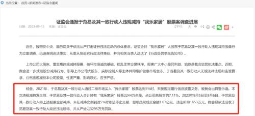  上市公司董事长被抓，牛散被罚没5000万！违规减持的惨了 