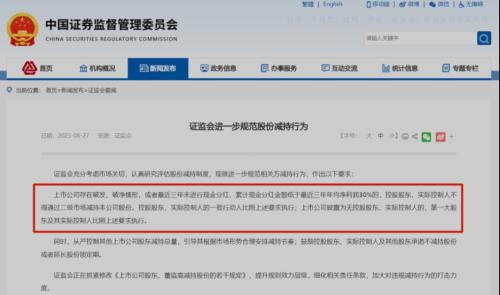  上市公司董事长被抓，牛散被罚没5000万！违规减持的惨了 