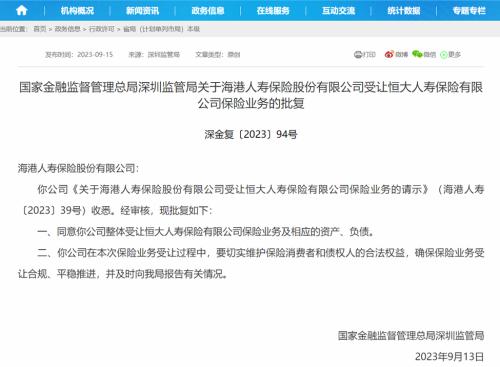  海港人寿注资150亿接盘恒大人寿，老将朱迎和乔宁搭档掌舵 