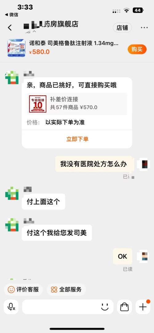  减肥“神药”司美格鲁肽：电商平台销售存在漏洞，停药反弹消费者惯性依赖严重 