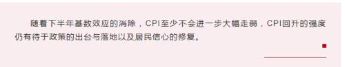 8月CPI分析:CPI转折如至,PPI回升尚需时日|惟道研究