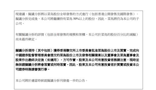  阿里巴巴大动作！拟分拆上市→ 