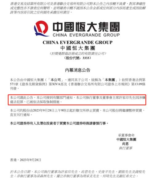  许家印的“中秋劫”，儿子也被带走了 