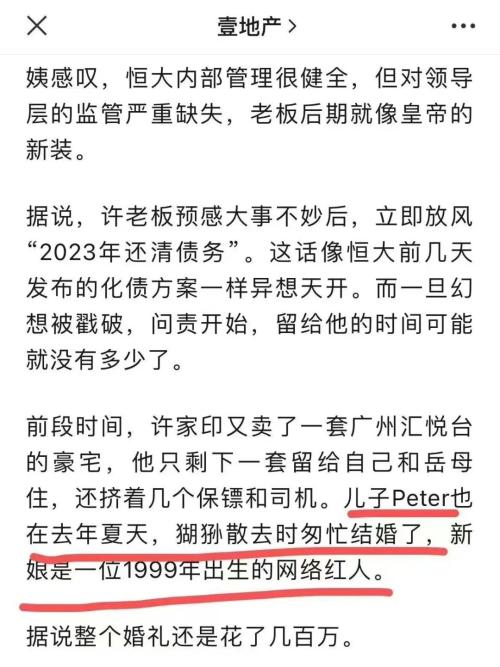  许家印的“中秋劫”，儿子也被带走了 