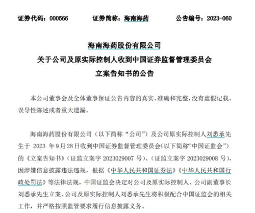  证监会出手，立案！ 