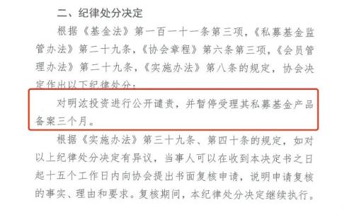  暂停私募备案三个月，量化巨头明汯投资“举报门”第二份罚单落地 
