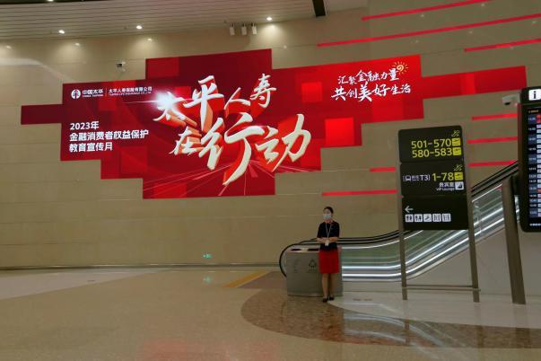 20231013太平人寿积极开展2023 年“金融消费者权益保护教育宣传月”活动