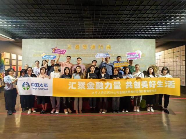 20231013太平人寿积极开展2023 年“金融消费者权益保护教育宣传月”活动