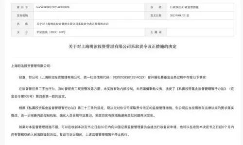  监管警告！2.85亿元买上海豪宅的量化私募大佬出事了，量化巨头明汯投资“举报门”落地，被公开谴责！暂停备案三个月 