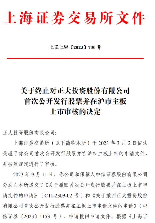  突发！150亿IPO，“叫停”！ 