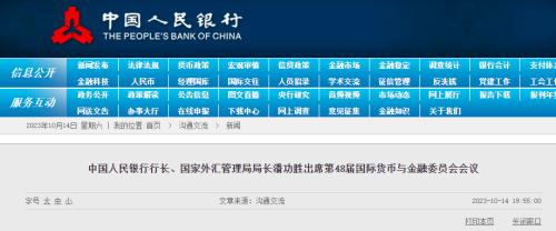  潘功胜重磅发声！央行回应多个热点问题：房贷利率、人民币汇率…… 