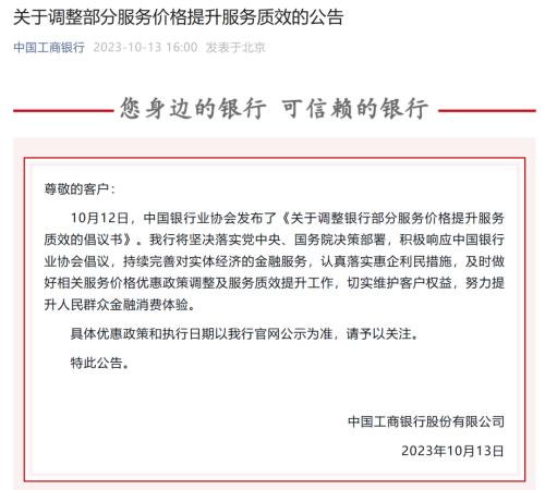 电竞竞猜官网六大行集体发声！加大减费让利力度持续优化客户金融体验(图1)