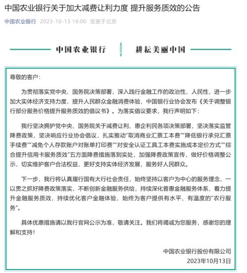 电竞竞猜官网六大行集体发声！加大减费让利力度持续优化客户金融体验(图2)