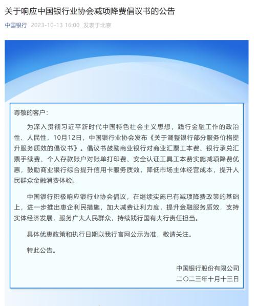 电竞竞猜官网六大行集体发声！加大减费让利力度持续优化客户金融体验(图3)