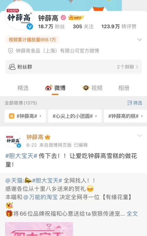  “雪糕贵族”钟薛高被曝发不出工资，多名员工网络讨薪...... 