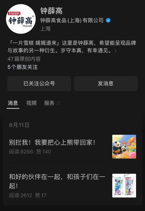  “雪糕贵族”钟薛高被曝发不出工资，多名员工网络讨薪...... 