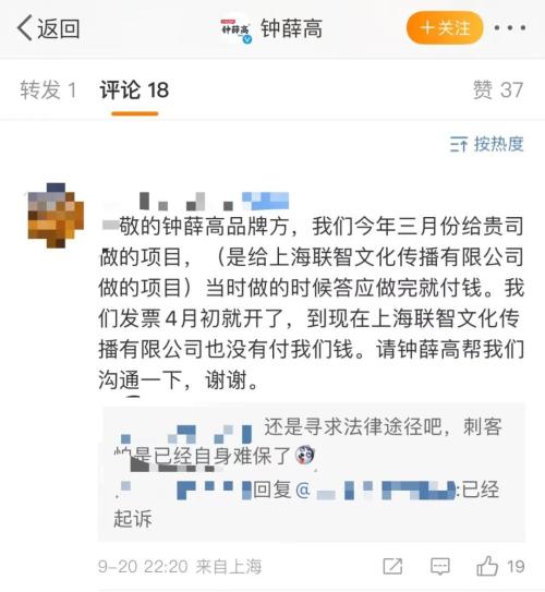  “雪糕贵族”钟薛高被曝发不出工资，多名员工网络讨薪...... 