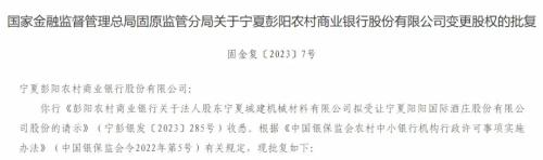  一农商行股权变更被否决！ 