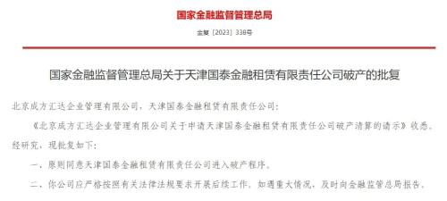  金融监管总局批复：原则同意进入破产程序 