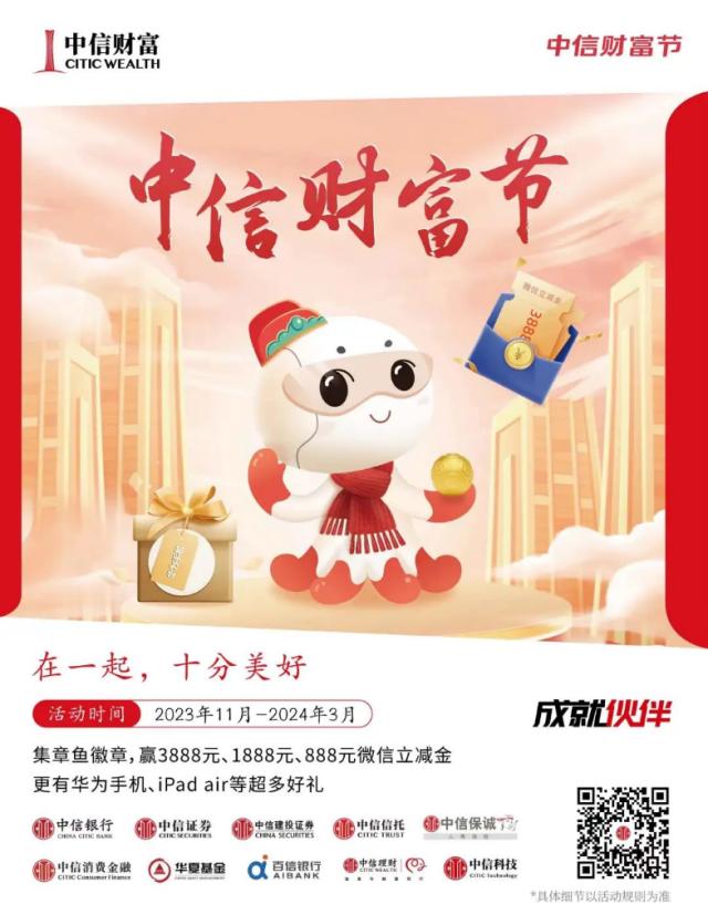 “中信财富节”盛大启动联合舰队专业打造一站式财富管理盛宴