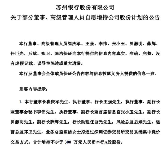 苏州银行