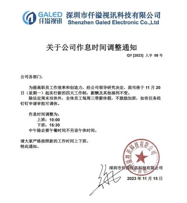 慕了！深圳一公司实行“做四休三”“朝十晚四”