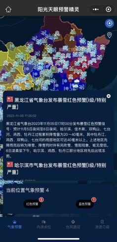 【阳光保险】暴雪来袭，阳光财险与您同行