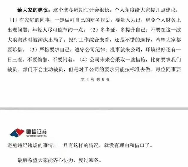 ​又一份券商研究所所长檄文火了，“实习生工作时长超13小时非常给力、8小时以下不提高劝退、5小时取消资格”
