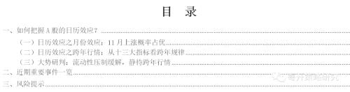  从日历效应及基本面看11月上涨概率——跨年行情即将开启？【粤开策略】 