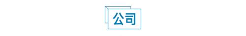  佳木斯一体育馆坍塌致3人遇难；支持万科！深圳市国资委发声；赵丙贤被留置！公司回应；平均降价58%！第九批国家组织药品集采开标 