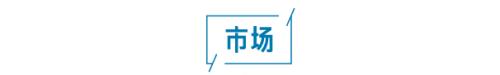  佳木斯一体育馆坍塌致3人遇难；支持万科！深圳市国资委发声；赵丙贤被留置！公司回应；平均降价58%！第九批国家组织药品集采开标 