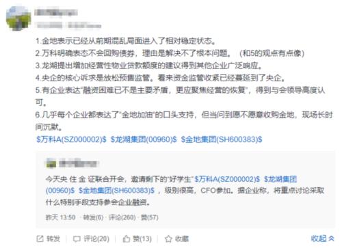  管理部门再出手，房企稳否？ 