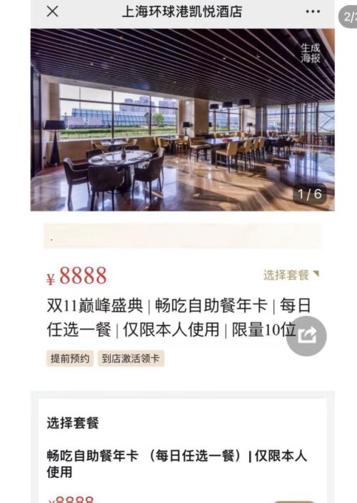 万元年卡可吃一日三餐？年轻人把酒店当食堂酒店把年轻人当“韭菜”(图2)