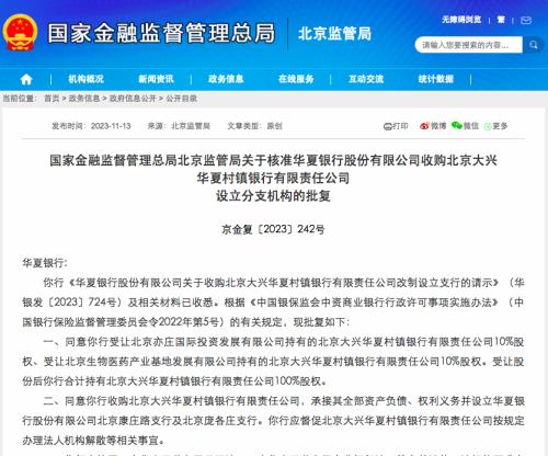  这家银行将被吸收合并，并解散！ 