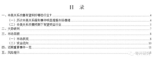 米乐M6：中美关系改善哪些行业有望受益？纺织服饰、汽车、交通运输、电子、机械设备、环保等
