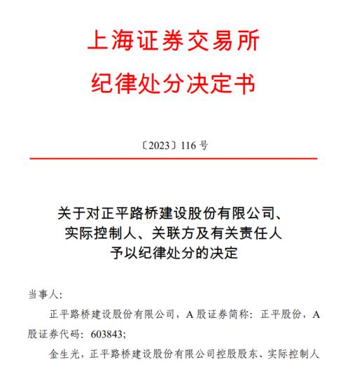 米乐M6 米乐建筑装饰行业信披透视：正平股份、重庆建工被交易所降级ST天沃、ST围海信披不合格(图3)