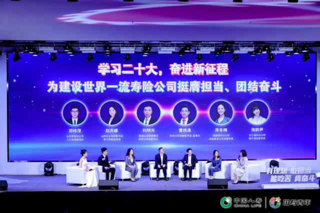 20231130新闻通稿:中国人寿寿险公司成功举办第一届“国寿青年论坛”