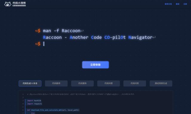 TO 金融界【新闻稿】代码小浣熊Raccoon开放公测，商汤大语言模型实力加持，编程效率提升超50%-静态图版本