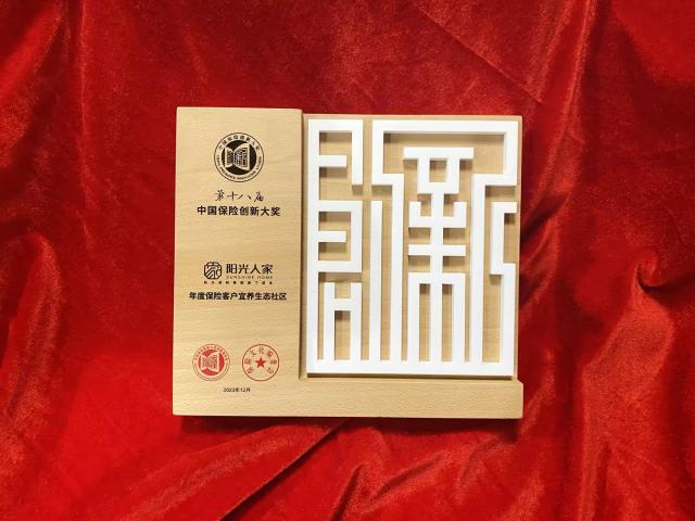 【阳光保险】阳光人家粤港澳全龄康养国际社区荣膺“年度保险客户宜养生态社区”