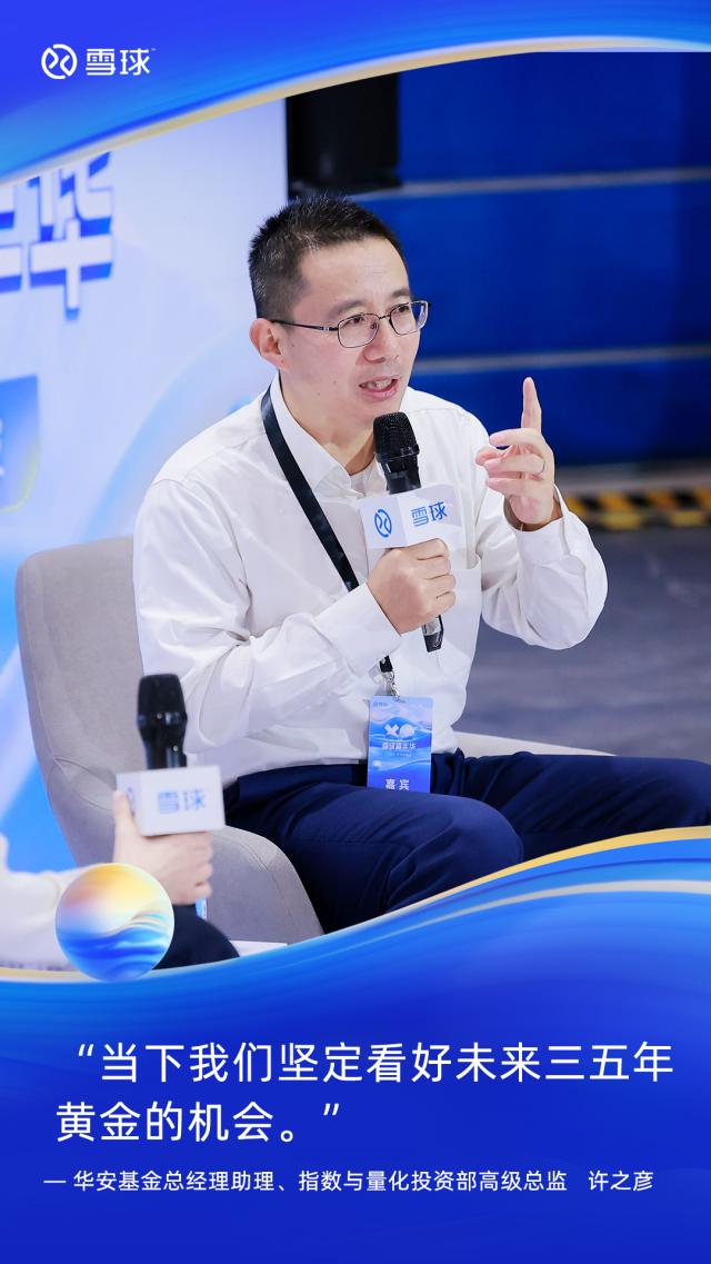 23、华安基金许之彦:未来三、五年,黄金有机会