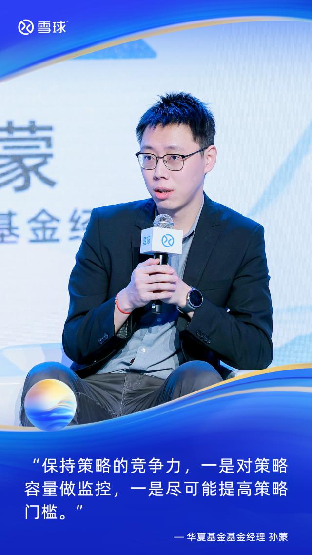 7、华夏基金孙蒙、国金基金姚加红深度解析量化策略