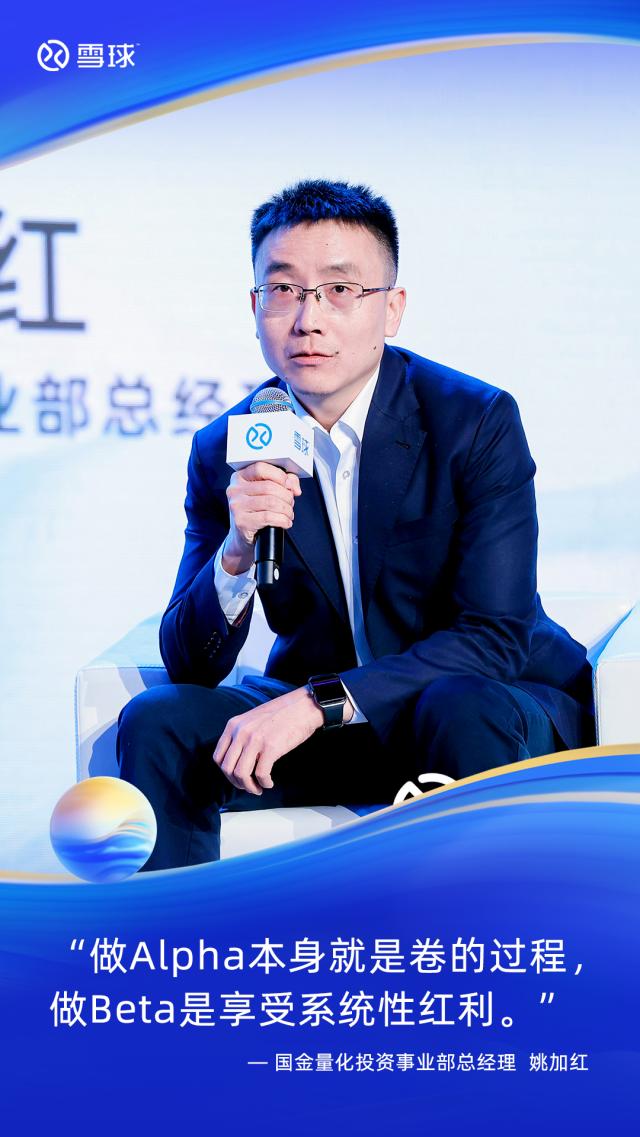 7、华夏基金孙蒙、国金基金姚加红深度解析量化策略