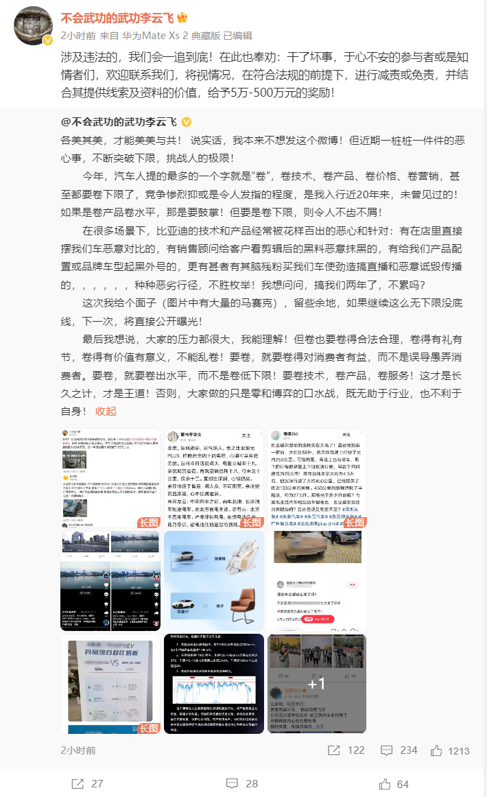比亚迪高管批行业乱象：技术和产品经常被针对，悬赏500万打击恶意抹黑
