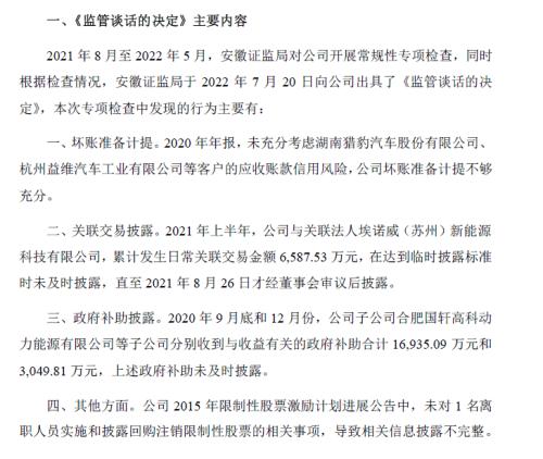 国轩高科信披违规被出具警示函：前海开源基金重仓持股合理性存疑(图2)