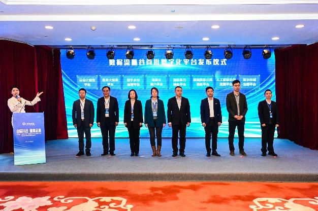 数据流量谷启动仪式宣传稿件-20231229（定稿）